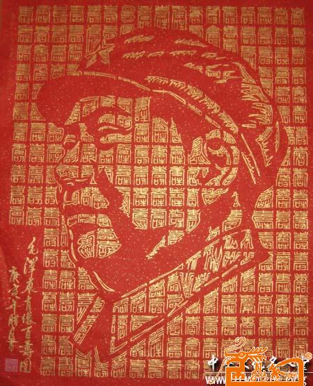 作品32    毛泽东肖像百寿图