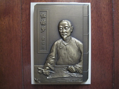 上海造币厂铸中国古典文学系列之红楼梦黛玉葬花大铜章